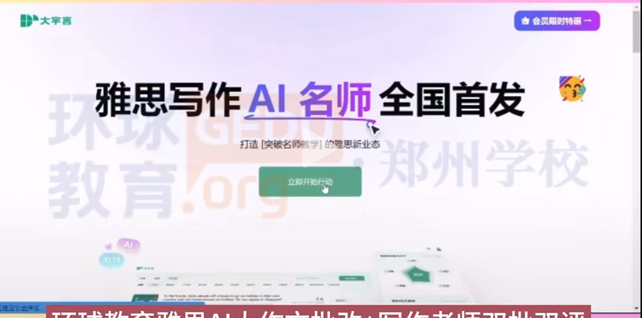 環(huán)球教育雅思AI寫作批改新升級(jí)，為學(xué)員提供更優(yōu)質(zhì)與專業(yè)的批改反饋
