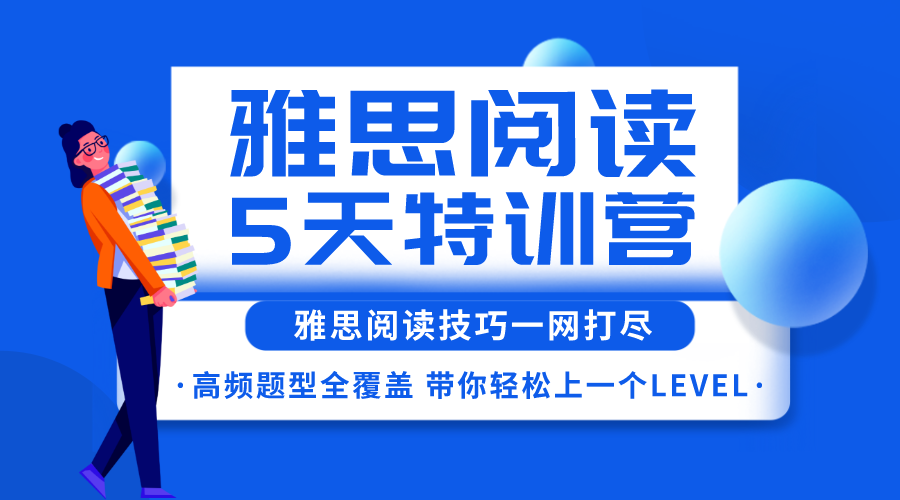 環(huán)球教育鄭州校區(qū)5天雅思閱讀特訓營，帶你的閱讀輕松提升一個level！