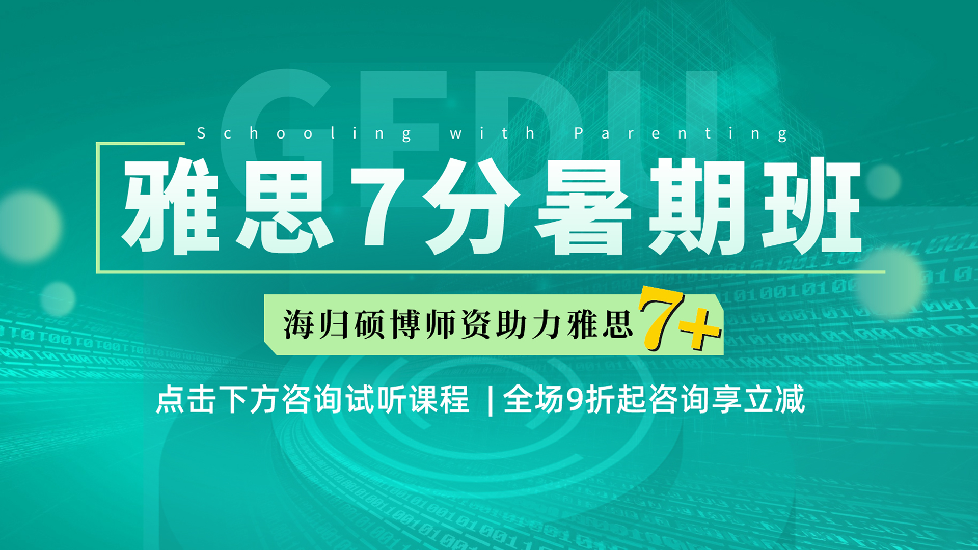鄭州環(huán)球暑假班開課啦！這個暑假來環(huán)球，帶你一“夏”變學霸