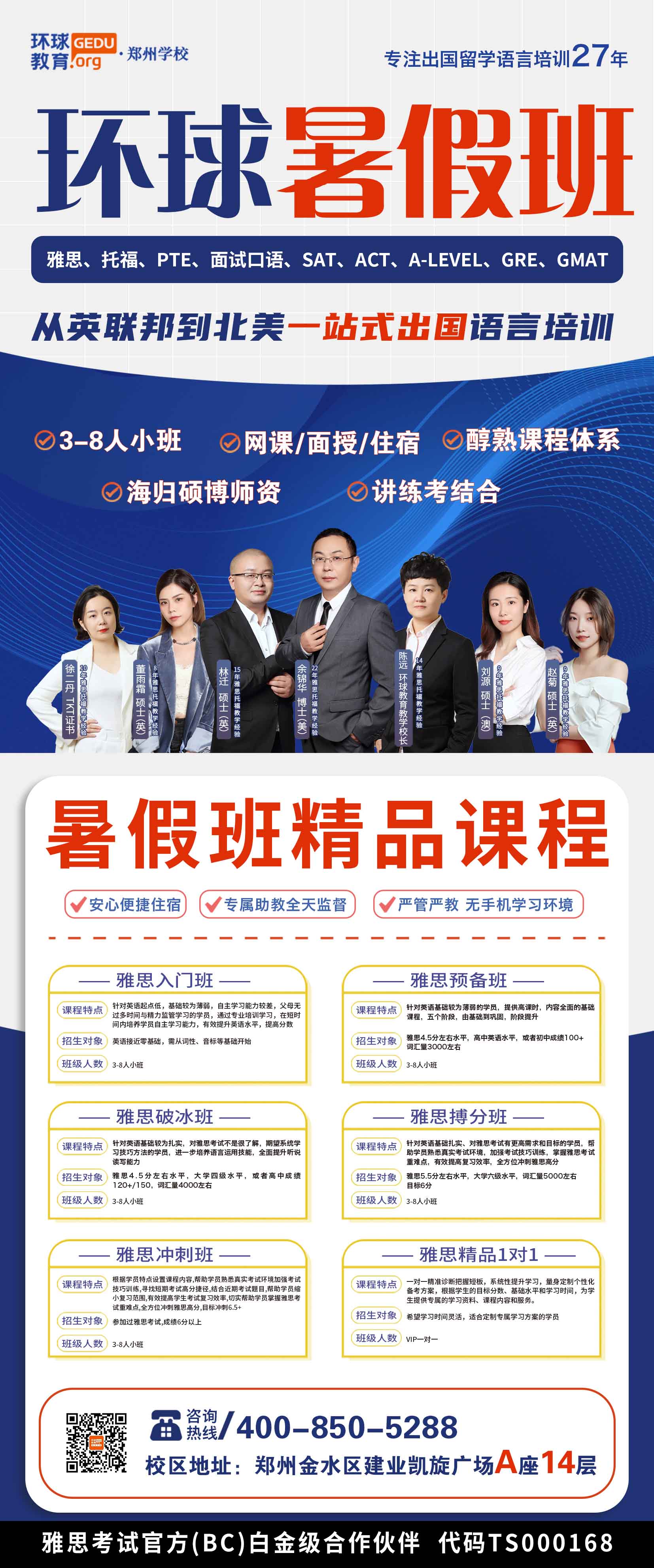 暑期沖7+別拖延來環(huán)球暑期班屠鴨成功一夏上岸！