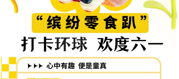 不管幾歲，快來萬歲！打卡環(huán)球，歡度六一