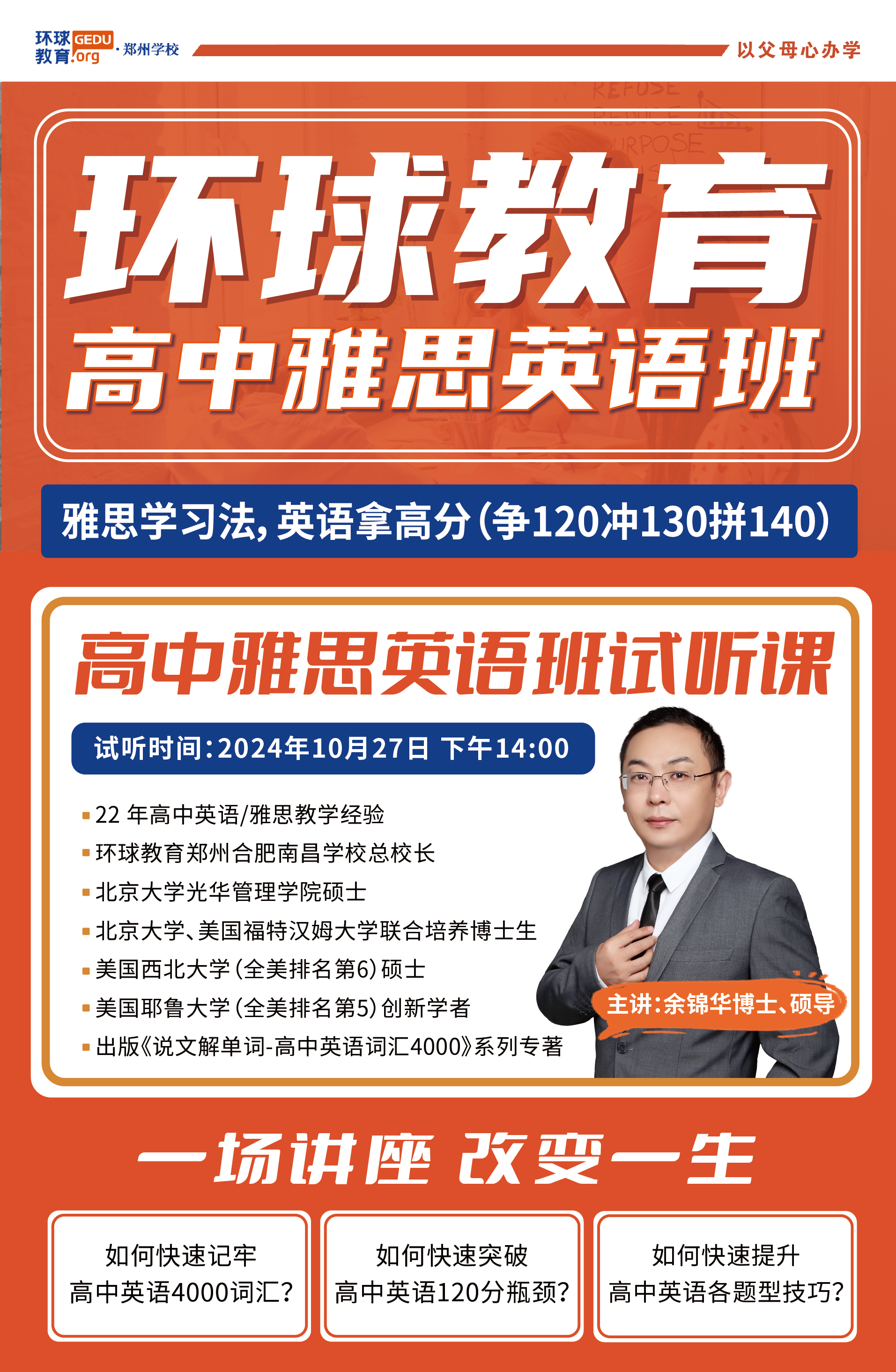高中雅思英語班1&times;1.8m展架-02.jpg