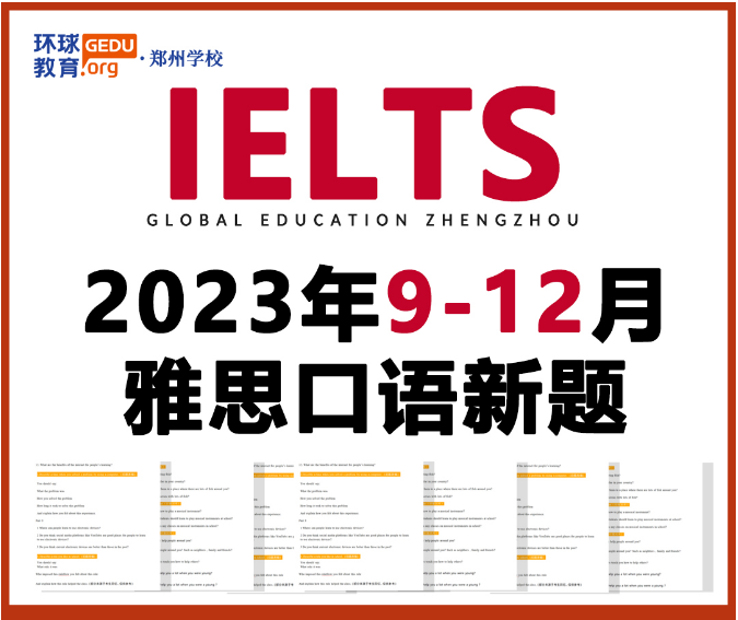 23年9-12月雅思口語新題來啦！沖7必看??！